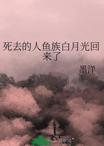 夫君死去的白月光回来了姜婉