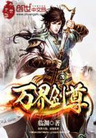 万界剑尊叶轻尘