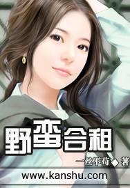 野蛮合租完整版