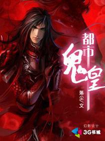 都市鬼皇 任潇风