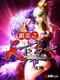 网游之天下第一主角