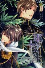 abo军校生车在哪几章