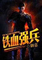 铁血强军