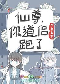 仙尊你道侣跑了番外笔趣阁