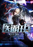 医道狂婿免费阅读最新章节