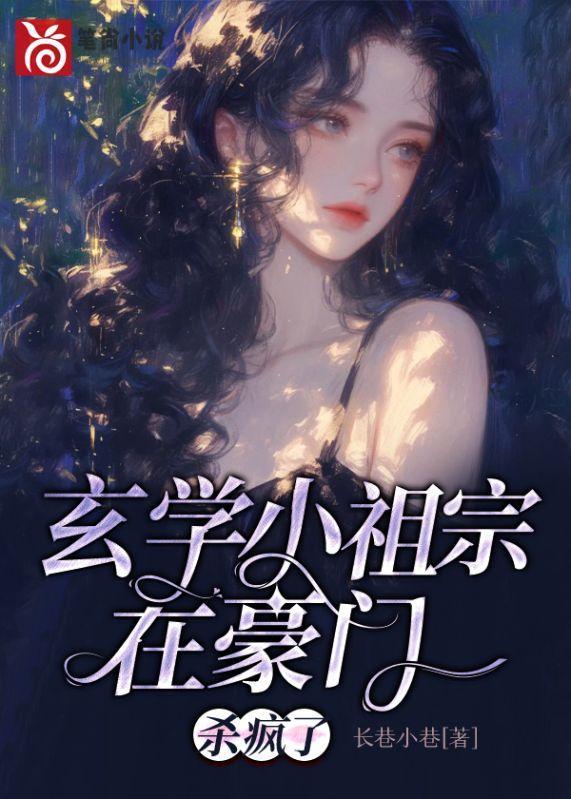 玄学小祖宗全文免费阅读