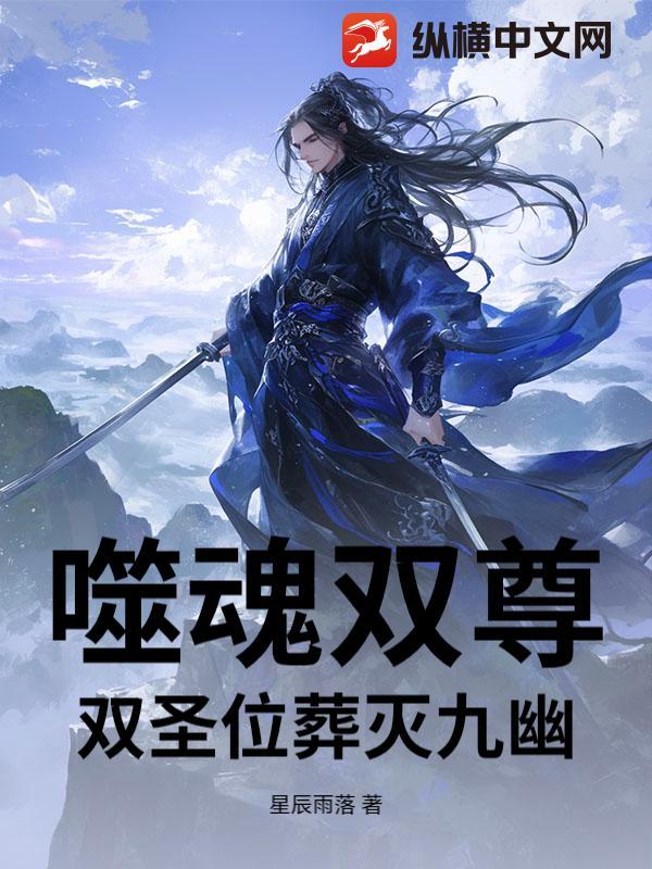 csol噬魂和双噬魂