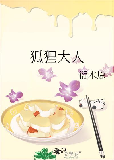 狐狸大人给两个王爷冲喜