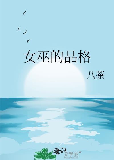 女巫的特点是什么