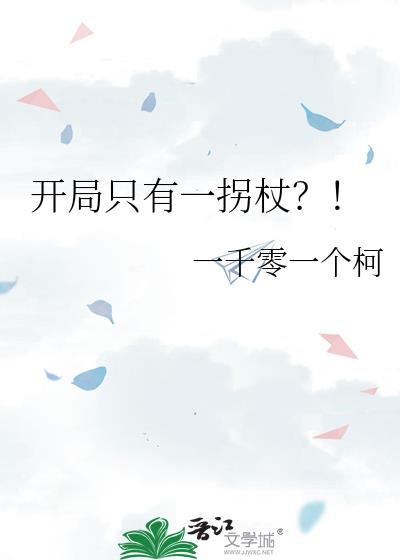 开局只有一把菜刀笔趣阁
