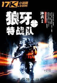 狼牙特战队全集免费