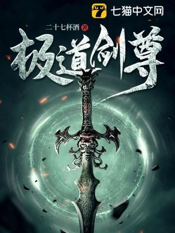 极道剑尊顾寒身世