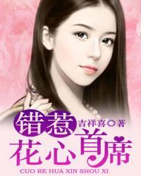 错惹首席总裁免费阅读