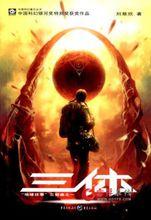三体1地球往事在线观看
