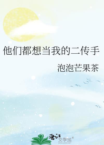 他们都想嫁给我怎么办漫画下拉式阅读