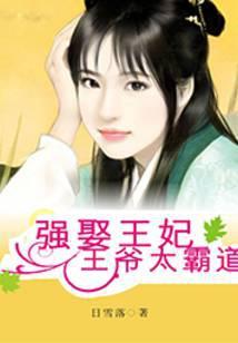 强嫁王爷