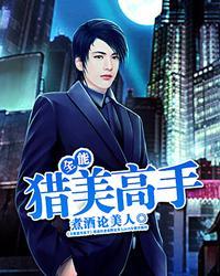 全能高手混都市免费阅读