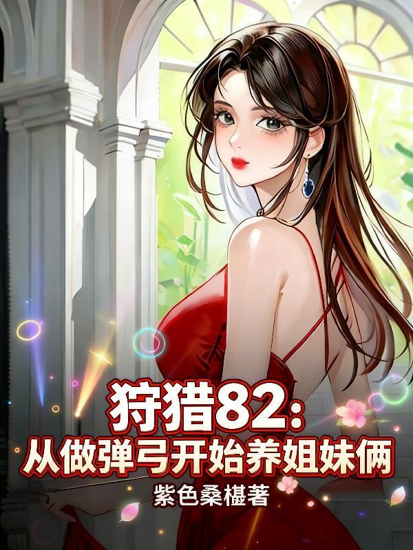 狩猎用什么弹弓好