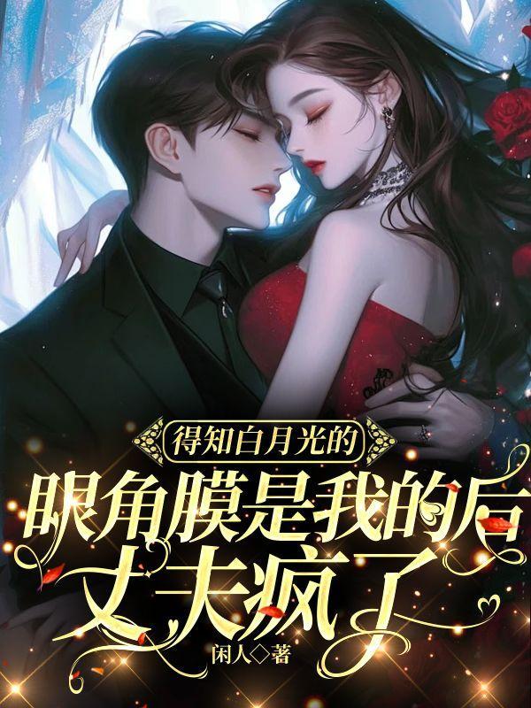 白月光是得不到的人吗