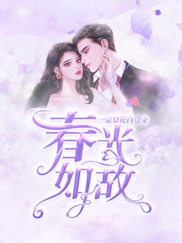 春光如水什么意思