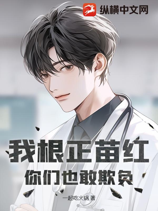 根正苗红的现代意思