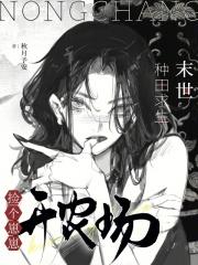 末世种田养崽崽