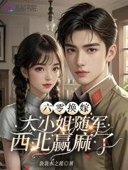 六零大小姐逆袭记云杉朵朵