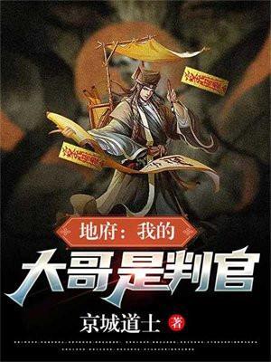 我是地府老大