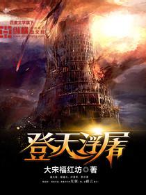 登天浮屠 最新章节 无弹窗