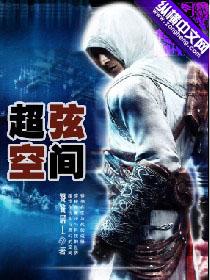 超弦空间三部曲是哪三部