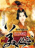 江山若锦
