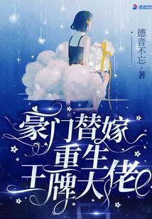 豪门替嫁宠翻天笔趣阁