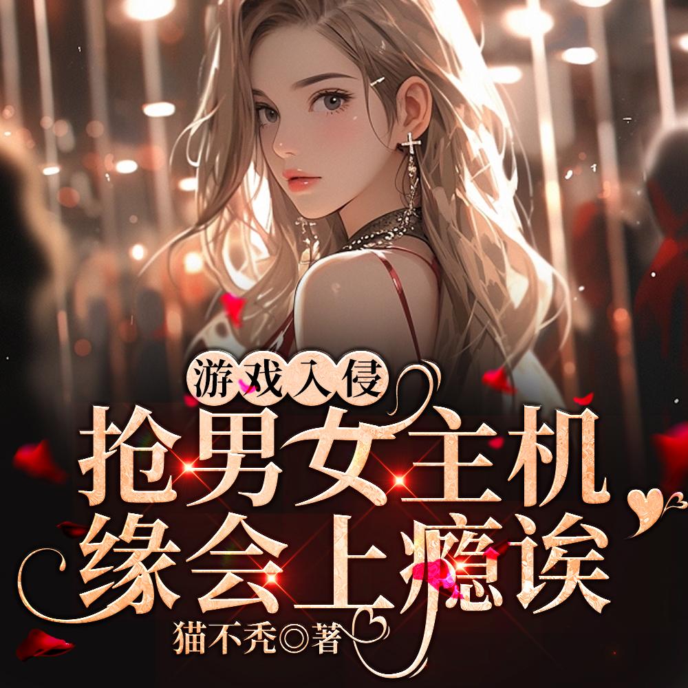 游戏降临我要这个这个还有这个无弹窗