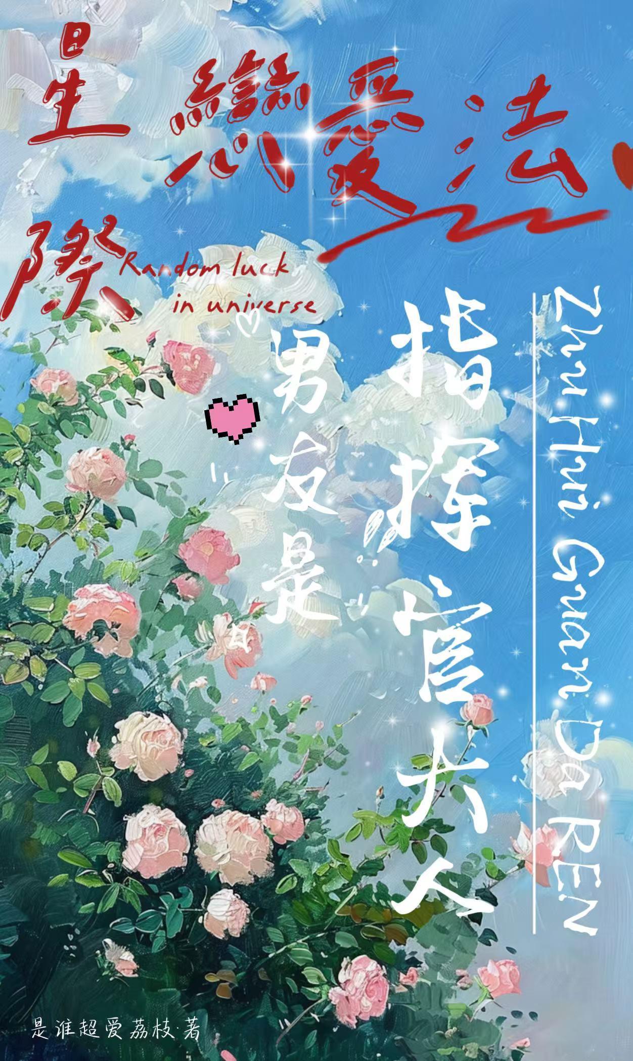 星际男友量贩机