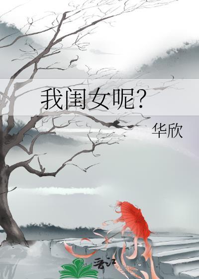 我闺女是你闺女的妈