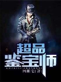 极品透视医圣任非凡最新章节