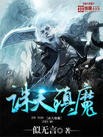 诛天魔神