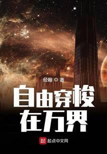 穿梭在无限万界