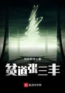 贫道张三丰恳请五大派赴死