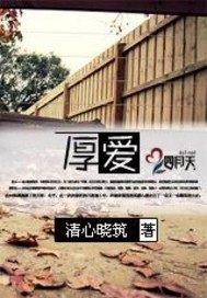 厚爱无需多言深情不及久伴下一句