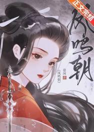 凤鸣朝阳是什么生肖