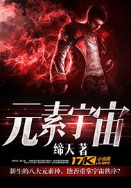 元素宇宙大爆炸