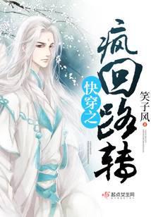快穿之疯回路转 笑子风