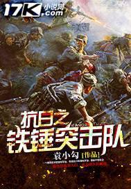抗战之铁拳特攻队