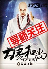 简述大唐和尚被打的原因