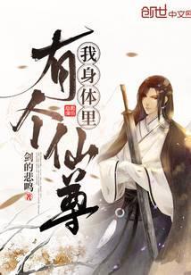 从仙尊开始修行百度百科