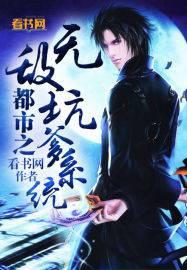 都市之无敌的我