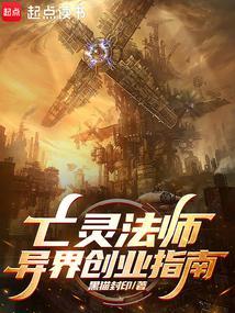 法师领主的工业革命在线观看