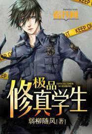 极品修真学生凌云全文免费阅读