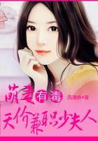 天价萌妻宠上瘾全文免费